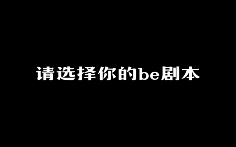 做梦素材|【郑在玹】请选择你的be剧本哔哩哔哩bilibili