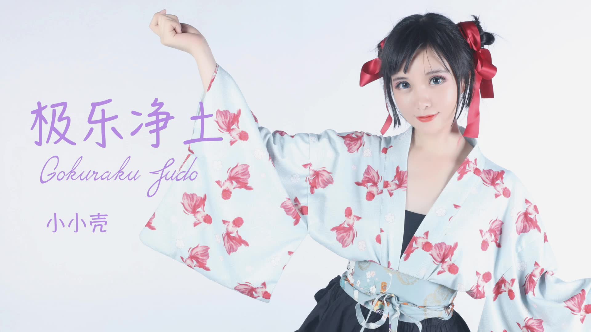 【小小壳】极乐净土·217位【试跳版】