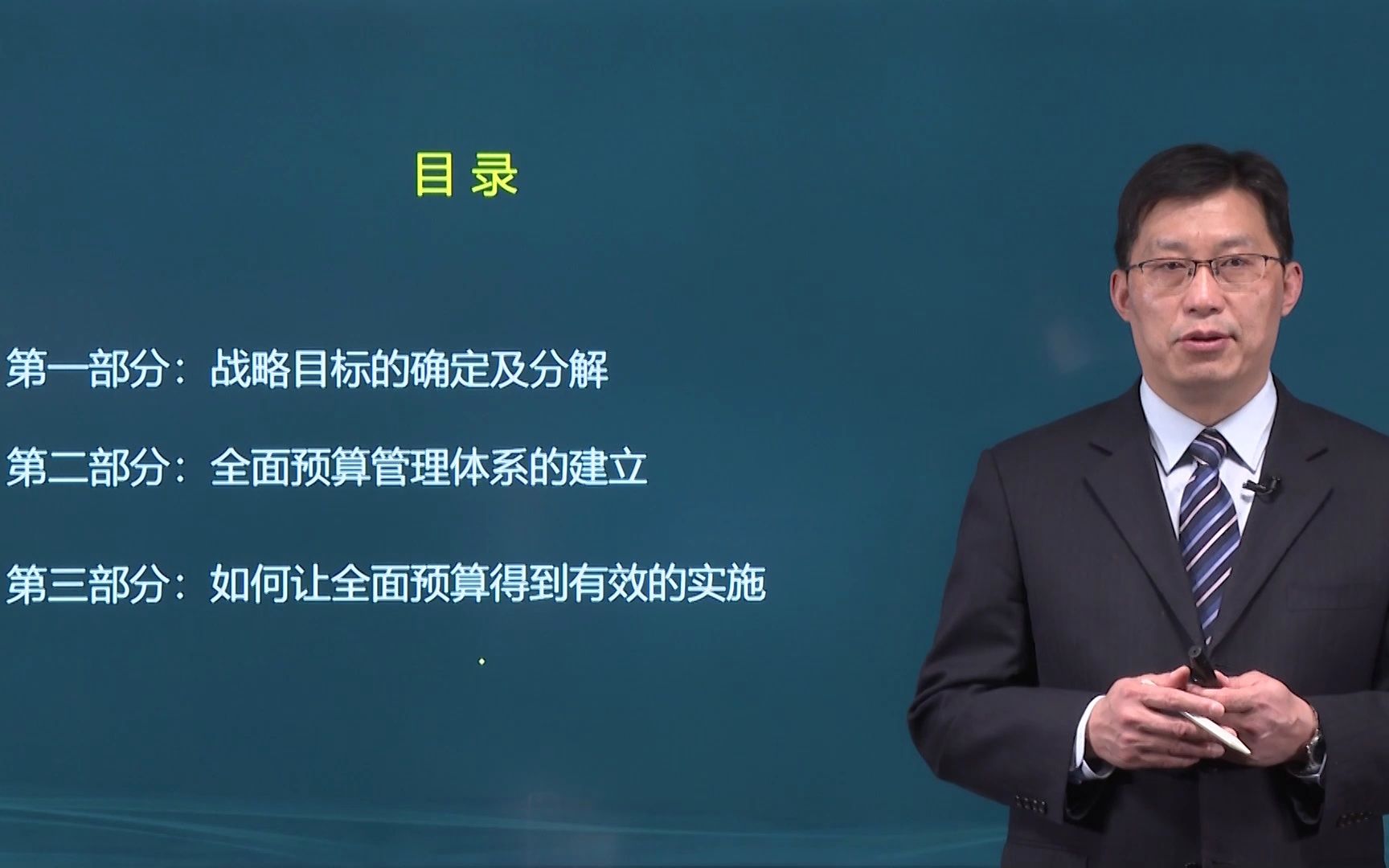 财务讲师大鹏老师精彩授课视频(录播)