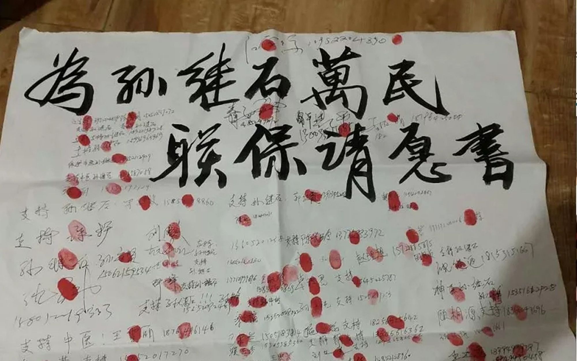 [图]老中医无证行医被罚，患者签“万民请愿书”，为其担保！