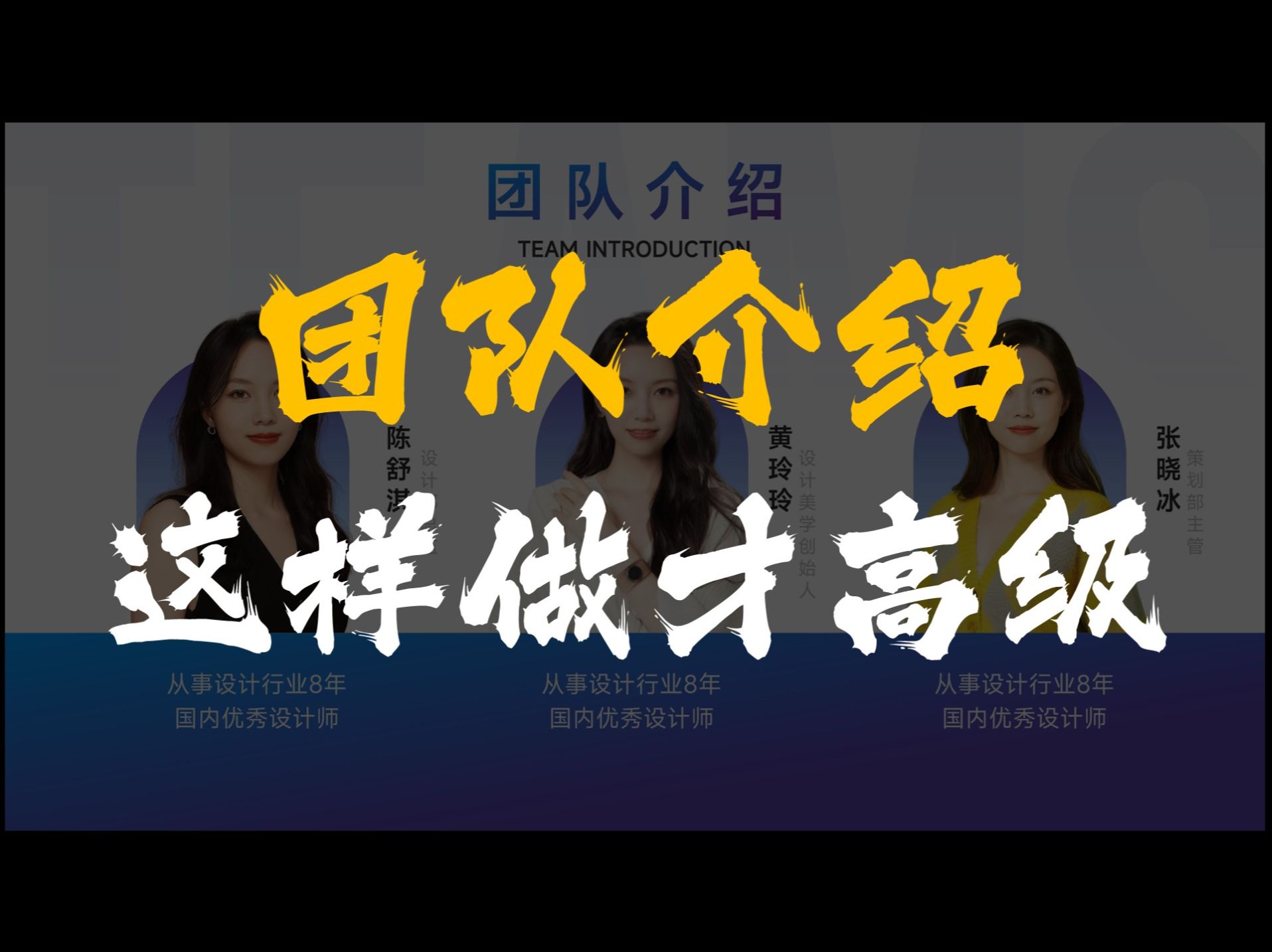 PPT团队介绍这样做才高级!哔哩哔哩bilibili