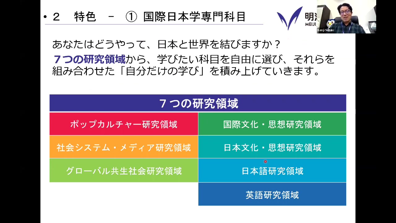 [图]明治大学国際日本学部 学部ガイダンス