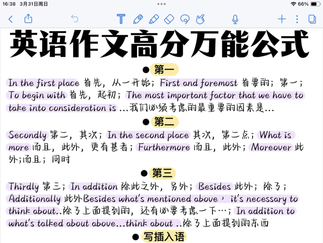 英语作文高分万能公式!哔哩哔哩bilibili