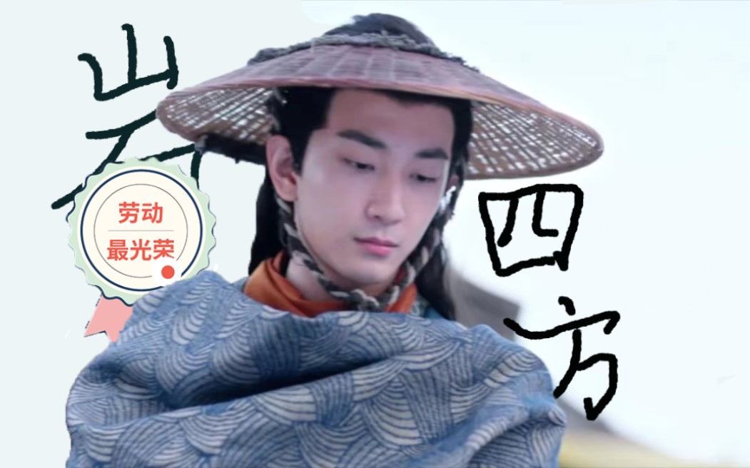 【我有一个朋友】王翰闻 岩四方:言语里三分凉薄四不羁五分漫不经心