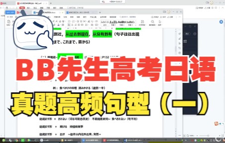 [图]BB先生高考日语-高考必考语法整理补充（一）（高频句型往后拉到28分钟开始）