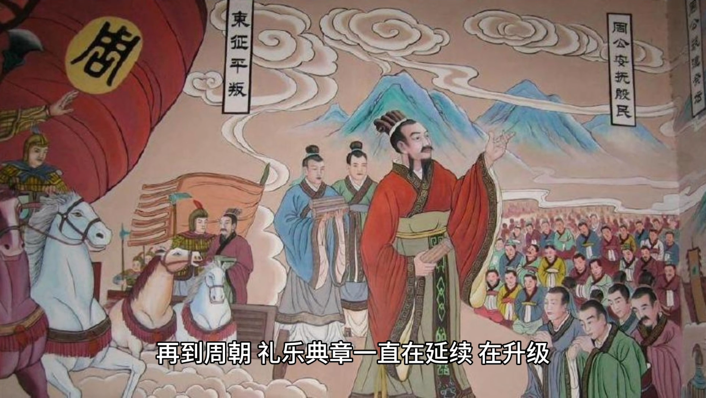 吾从周:孔子对周礼的赞叹