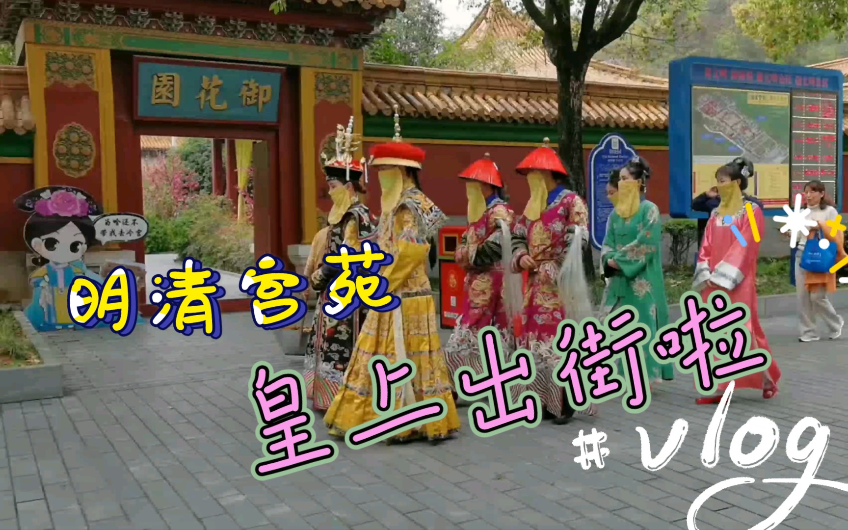 【明清宫苑】皇上来御花园散步啦