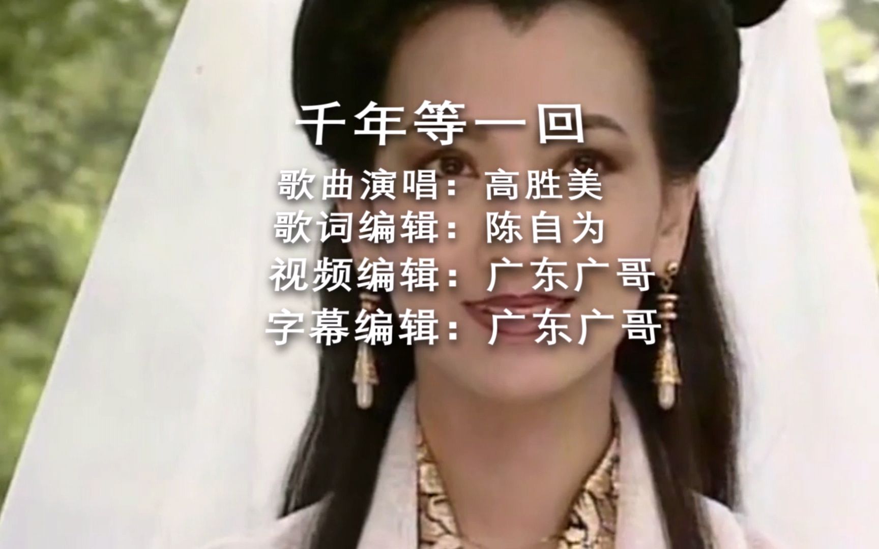 一首好听歌曲,来自高胜美-千年等一回,dj车载2020抖音流行歌曲