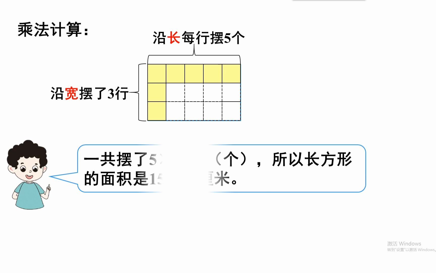 小学数学微课《长方形、正方形面积计算公式的推导》东莞市沙田镇第一小学哔哩哔哩bilibili