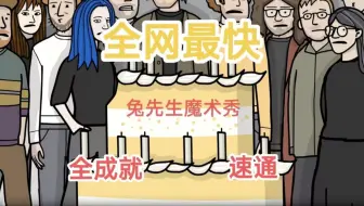 [全程高能速通]真的太想吃到锈湖十周年蛋糕了。。（架好机关枪）
