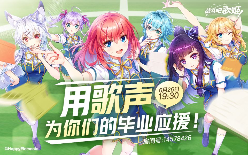 用歌声为你们的毕业应援!【战斗吧歌姬!】直播回顾vol.85 6月26日