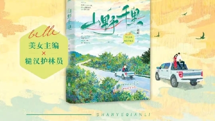 [图]词树《山野千里》1月28晚上七点三十分预售，限量2000特签，1000亲签