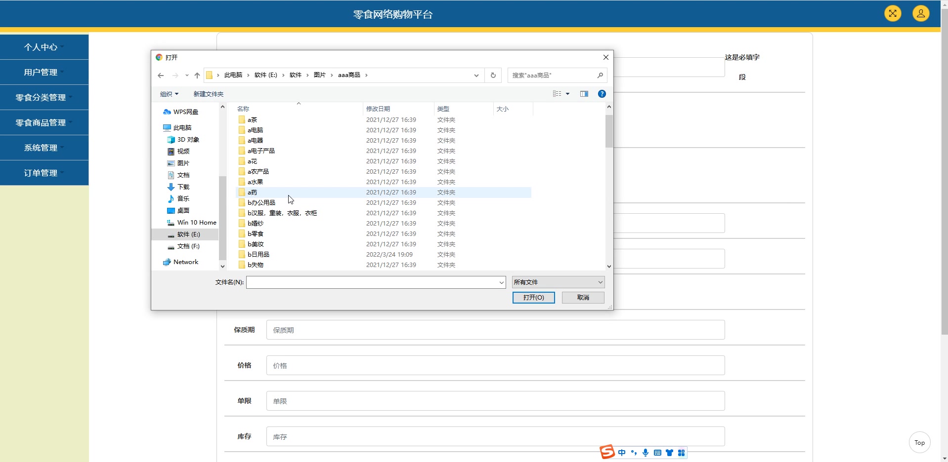 南京邮电大学 springboot校园零食网络购物平台maven毕业设计项目0r503哔哩哔哩bilibili