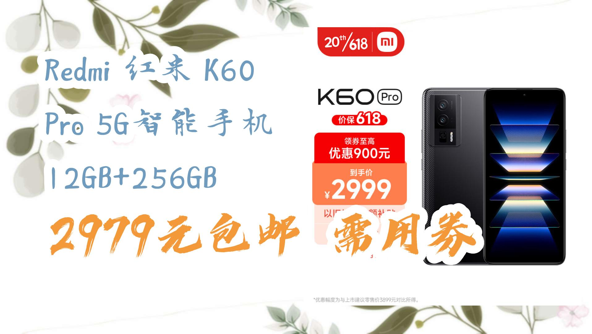 【京东神车价】Redmi 红米 K60 Pro 5G智能手机 12GB+256GB 2979元包邮需用券哔哩哔哩bilibili