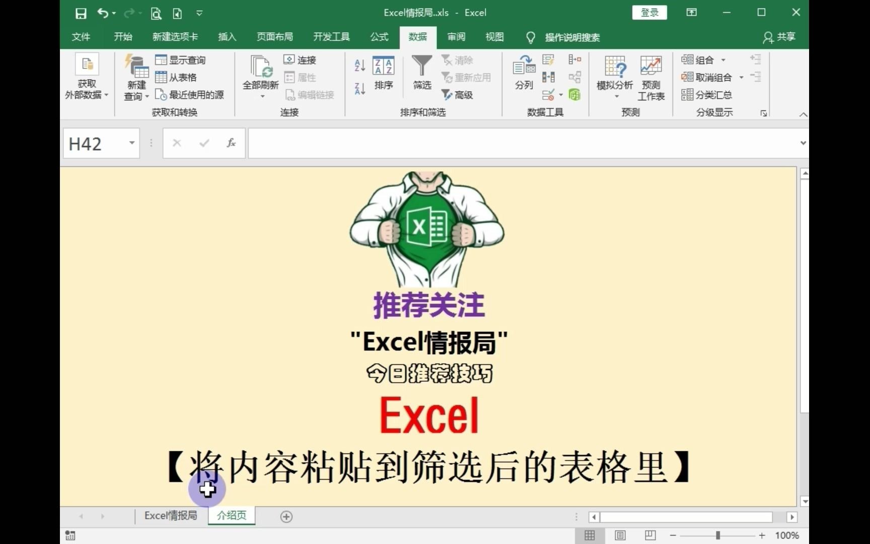 Excel将内容粘贴到筛选后的表格里哔哩哔哩bilibili