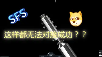 《航天模拟器》为什么我又遇到了BUG？