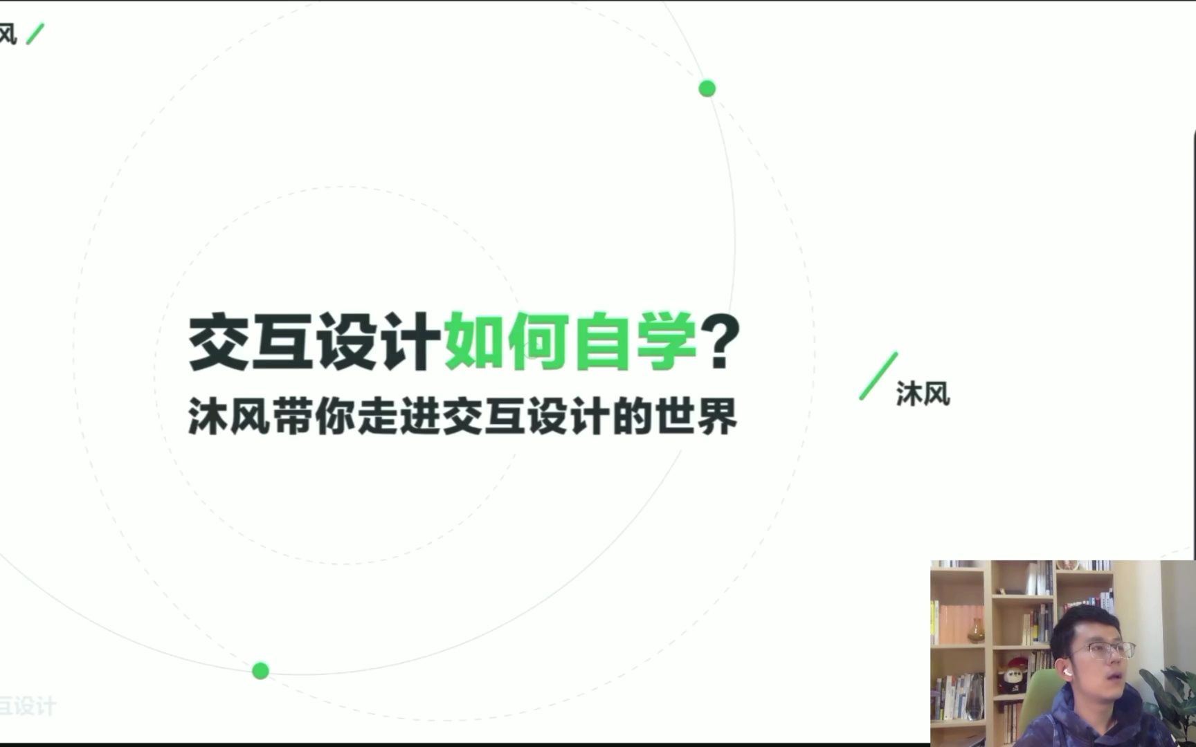 交互设计 从0到1系统自学教程哔哩哔哩bilibili