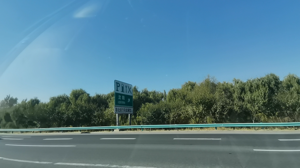 活动  京哈高速沈阳段