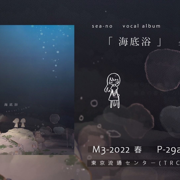 海底浴sea-no vocal album / XFD_哔哩哔哩_bilibili