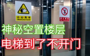 Download Video: 【昆明地铁】苏家塘站内惊现空置楼层，轨道上方有神秘楼梯