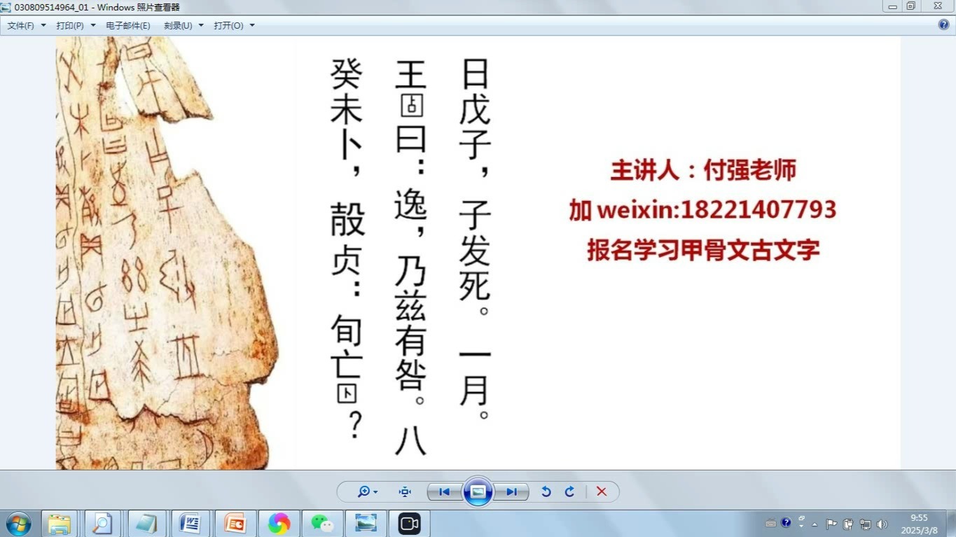 这片甲骨文记录商王的儿子突然死了-付强古文字线上辅导班-付强古文字线上辅导班-哔哩哔哩视频