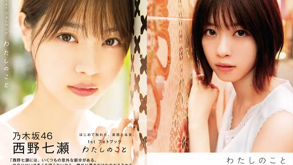 私立乃木坂学園学生証 さける 西野七瀬 