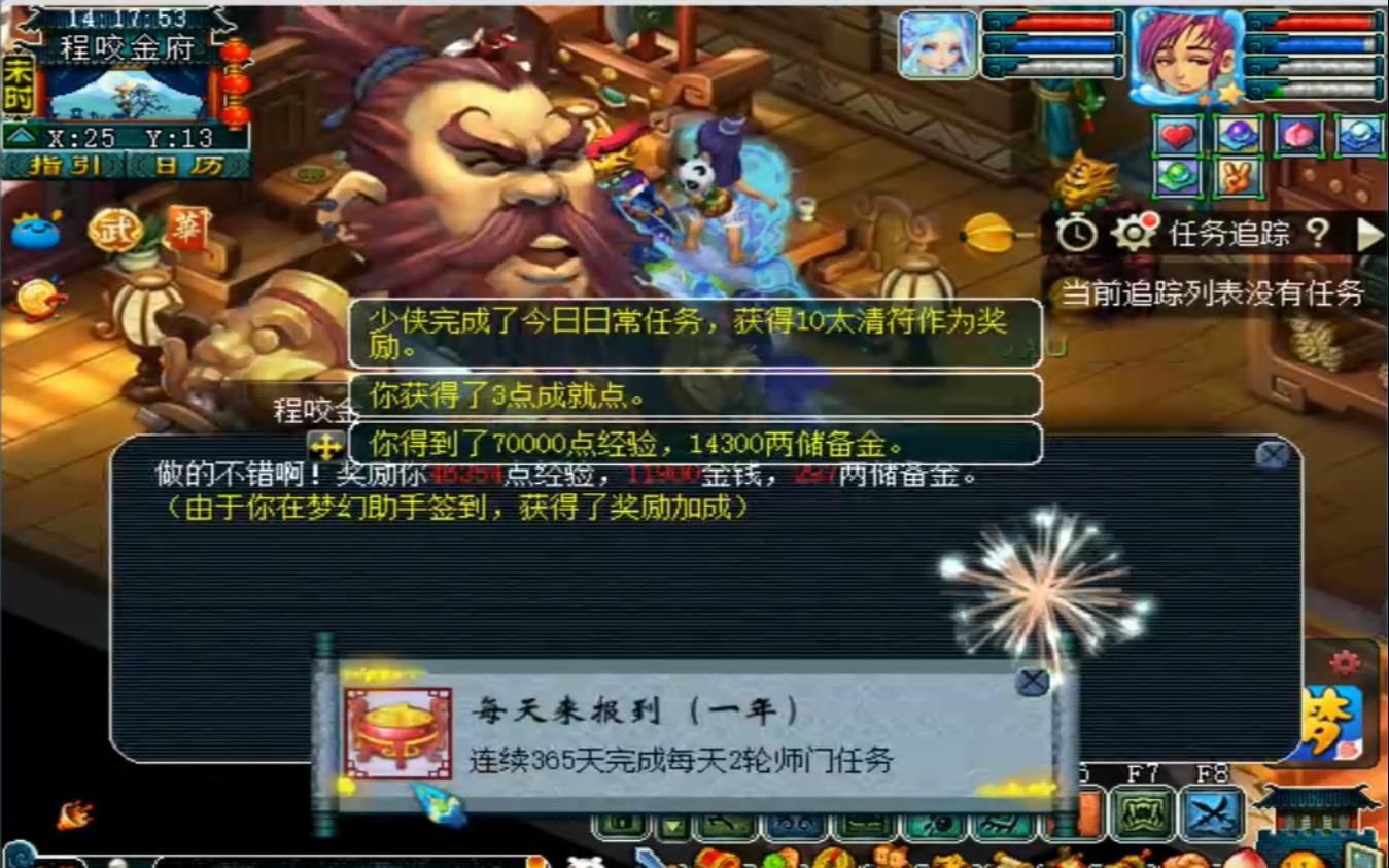 梦幻西游69级号做师门划算吗这个玩家坚持一年每天刷两轮师门