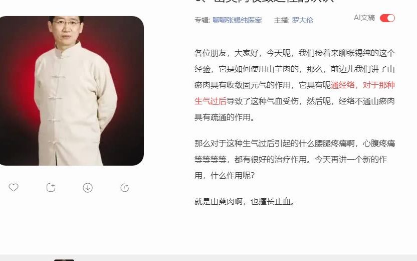 [图]罗教授讲中医之山茱萸的用法