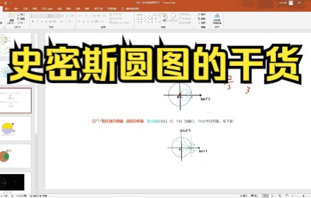 总结一些史密斯圆图的干货,适合收藏反复观看哔哩哔哩bilibili