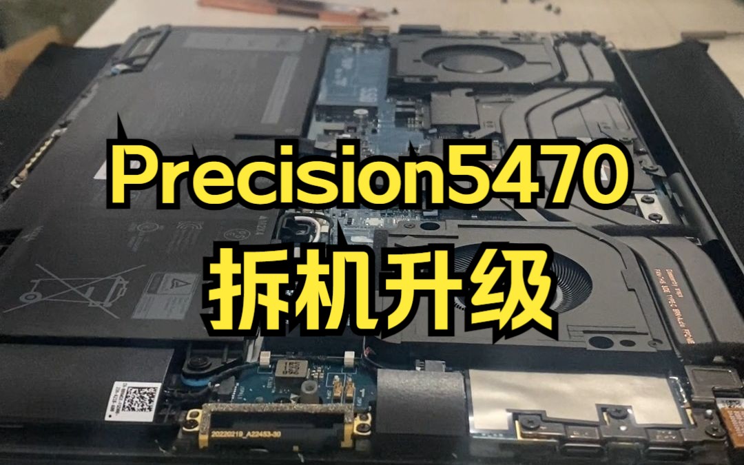 【随拍Vlog】戴尔DELL Precision5470 14英寸移动工作站笔记本 实拍拆机升级现场评测哔哩哔哩bilibili