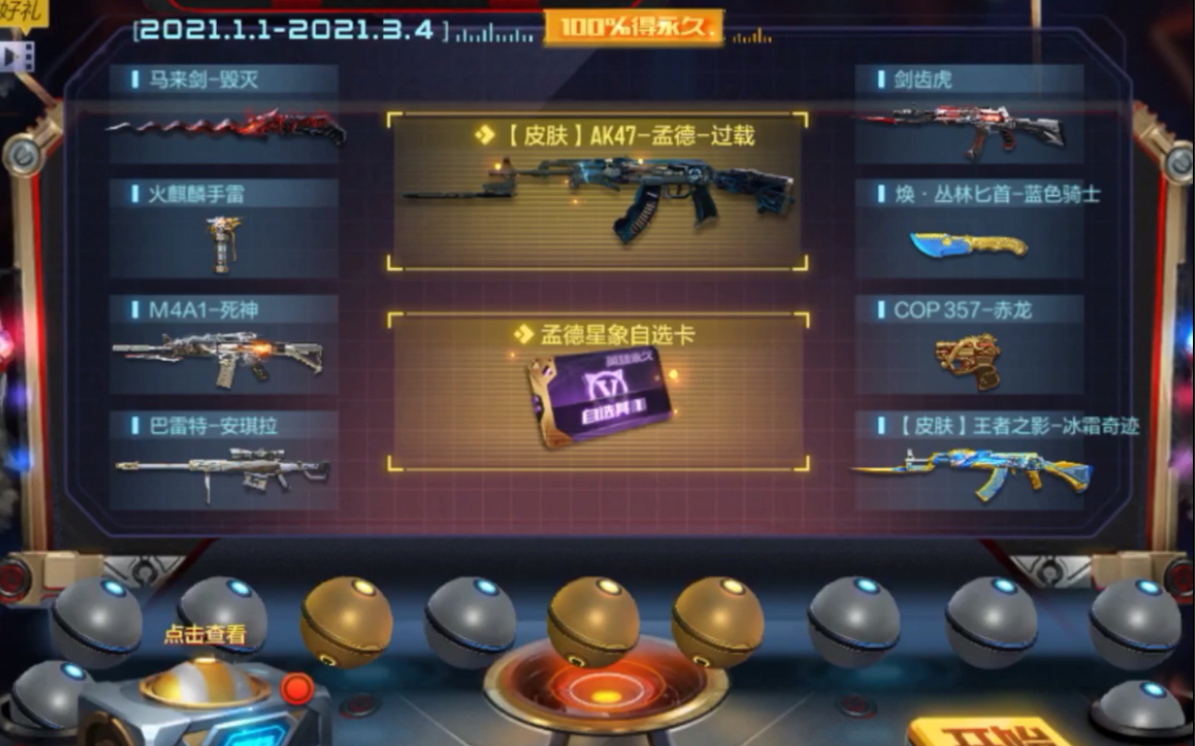 【cf手游】孟德扭蛋机180元试水,居然?_哔哩哔哩_bilibili