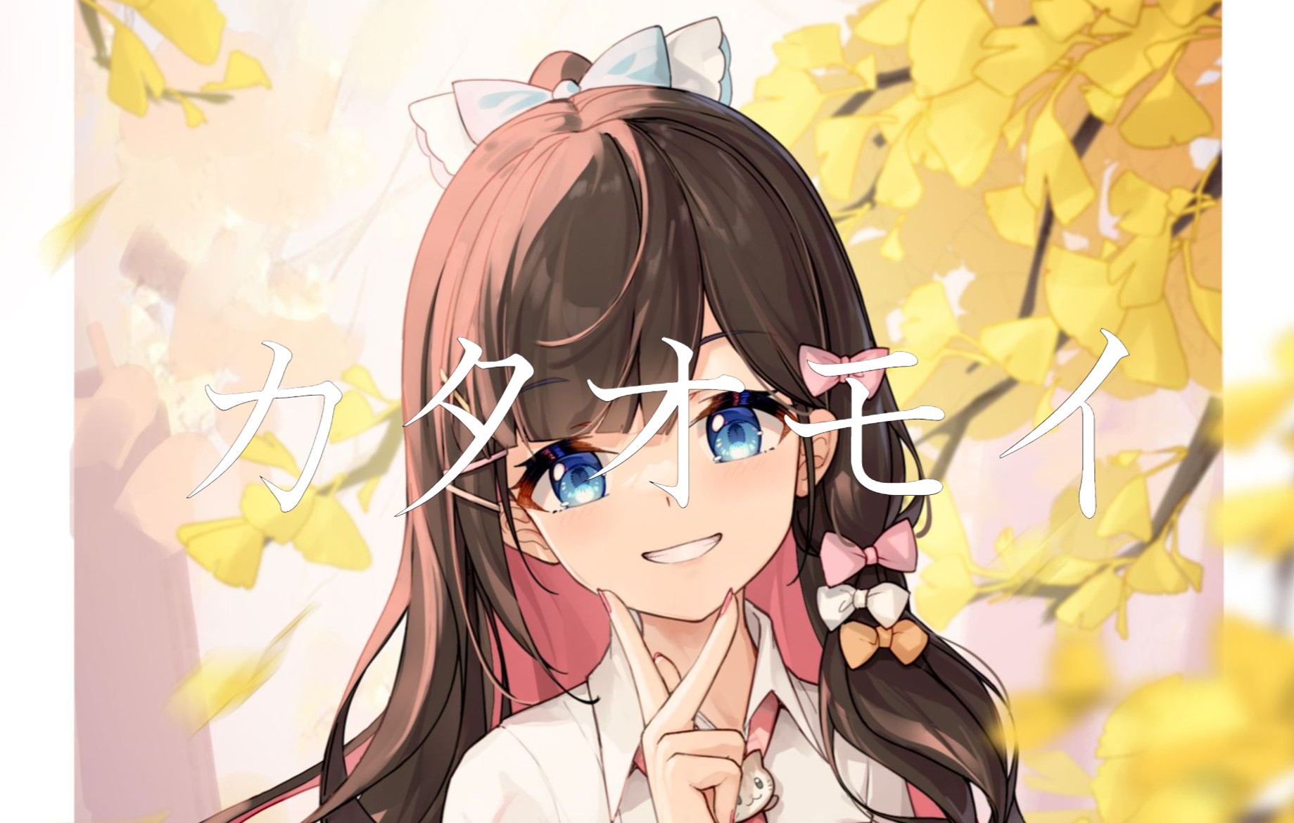 【整合歌切/东爱璃】カタオモイ_哔哩哔哩_bilibili