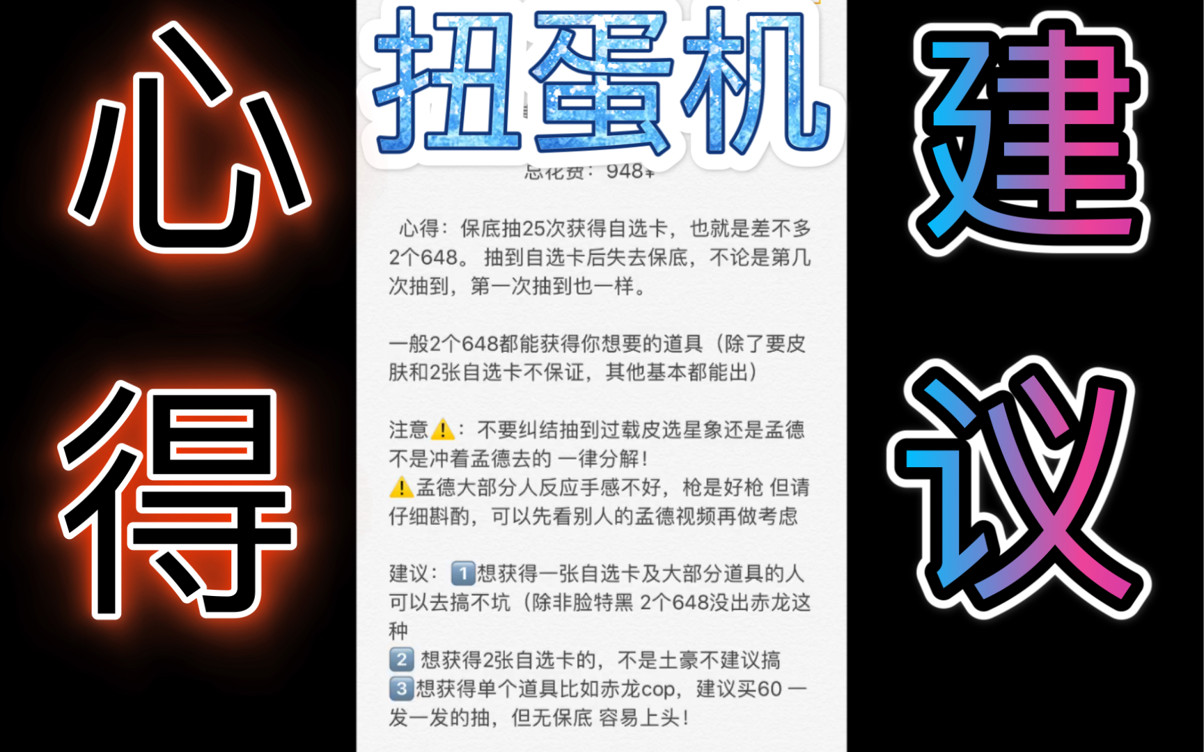 cf手游-孟德星象扭蛋机心得与建议 绝对良心!