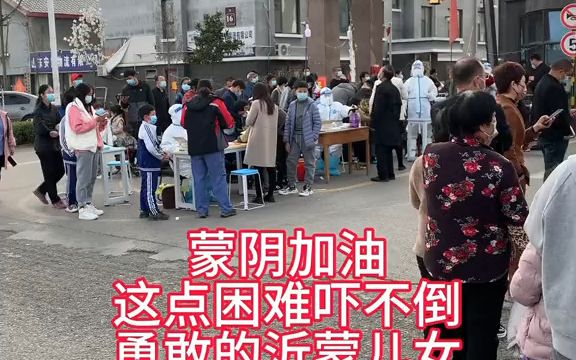 [图]【新农人】蒙阴加油，这点困难吓不倒勇敢的沂蒙儿女，沂蒙精神代代传！