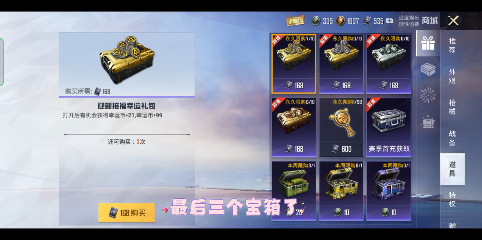 和平精英幸运币怎么获得 和平精英赠送幸运币需要三天吗