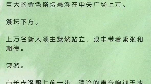 江辰穿越全民领主的蓝星世界,开局获得造化神石,可强化万物【普通英雄令】→【传说英雄令】:开局召唤女帝(非海贼)【普通兵符】→【传说兵符】:...