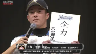 輝け 北の大地に 日本ハム吉田輝星投手の決意 哔哩哔哩 Bilibili