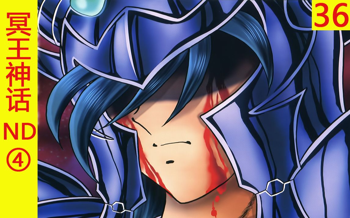 冥王神话nd天雄星的血泪白羊与处女的念力交流传统二叔二婶解说圣斗士