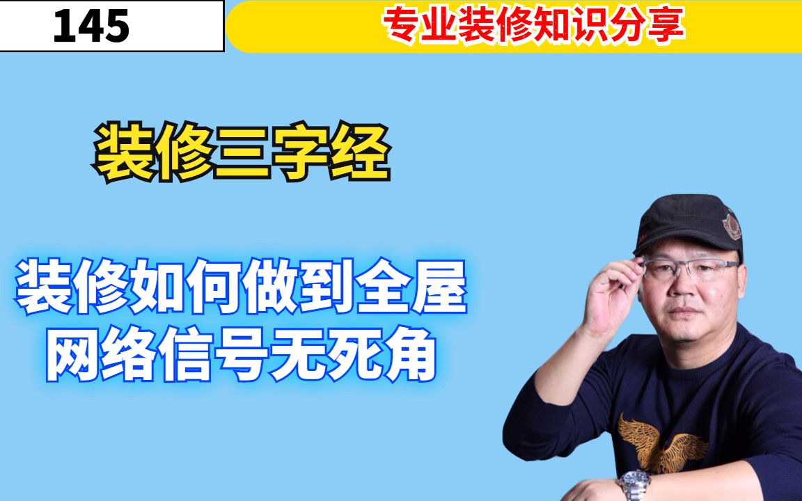 装修如何做到全屋都有网络,按照这种方式全屋信号无死角哔哩哔哩bilibili