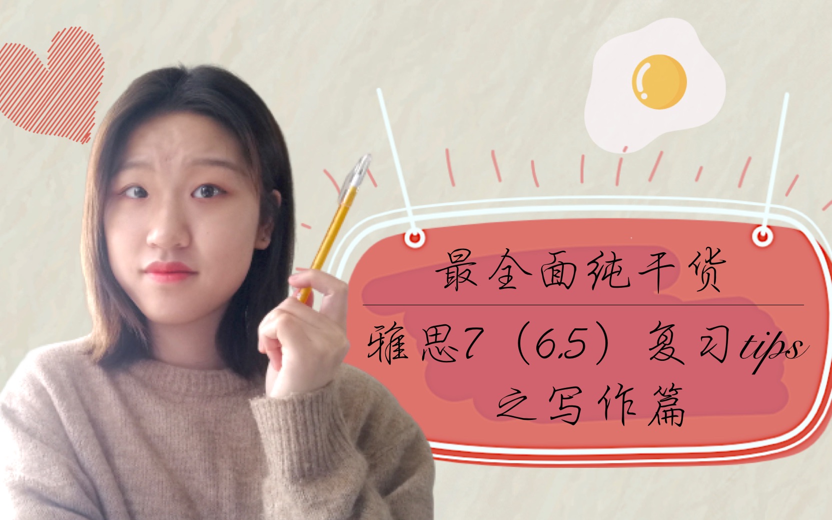 想一个月雅思写作提分6.5+,你需要做什么(干货+笔记)哔哩哔哩bilibili