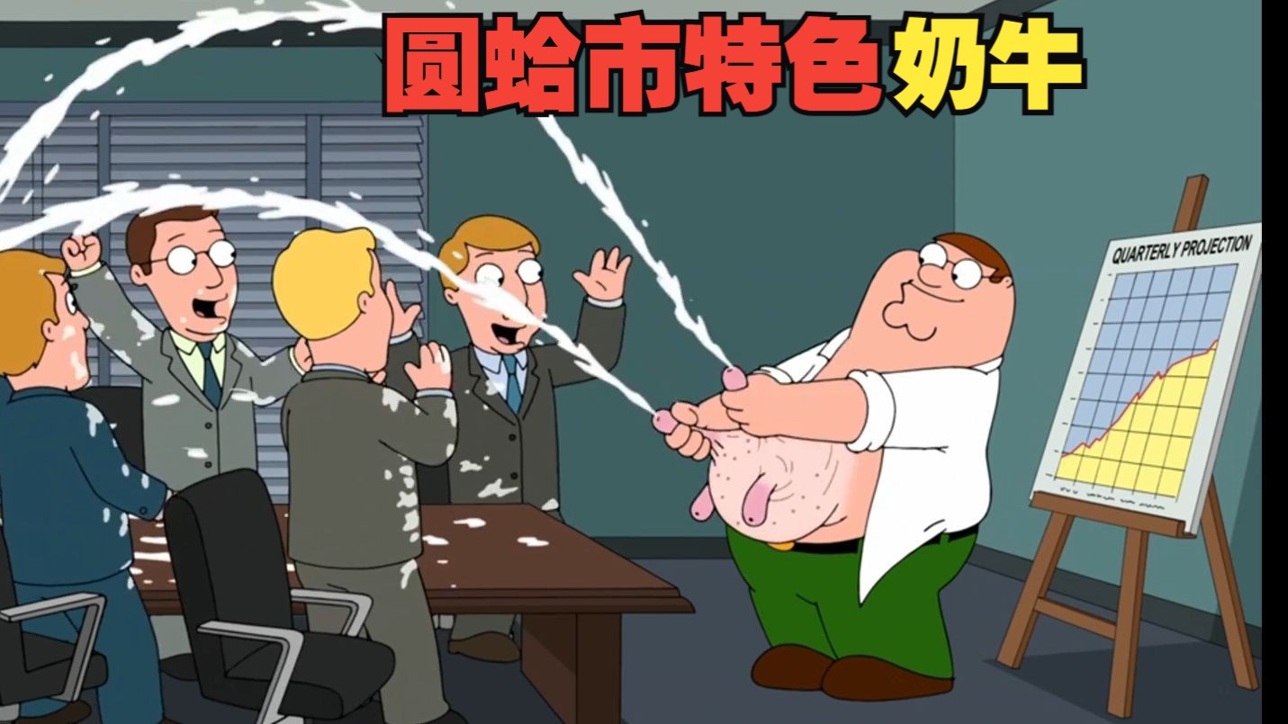 [图]圆蛤市特色奶牛皮特 S12E7