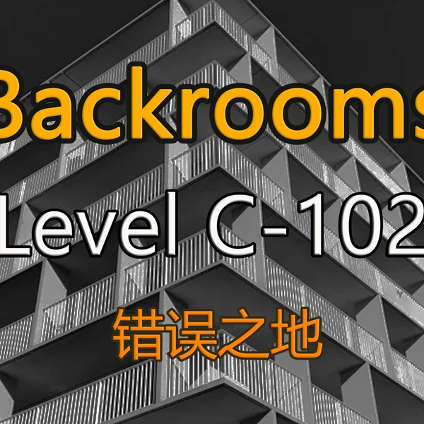 都市怪谈Backrooms level 30 超越现实后房后室_哔哩哔哩_bilibili