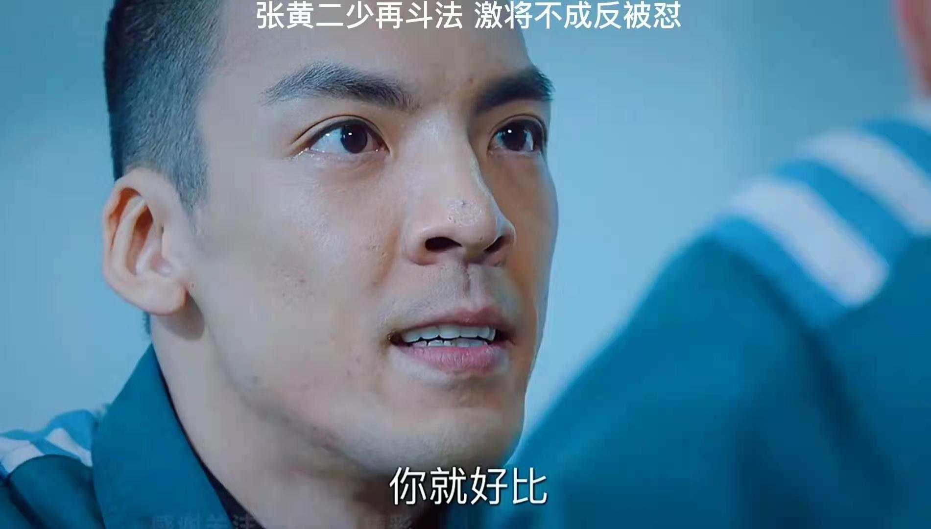 巡回检查组黄少激将不成反被怼监狱眼线被揪出