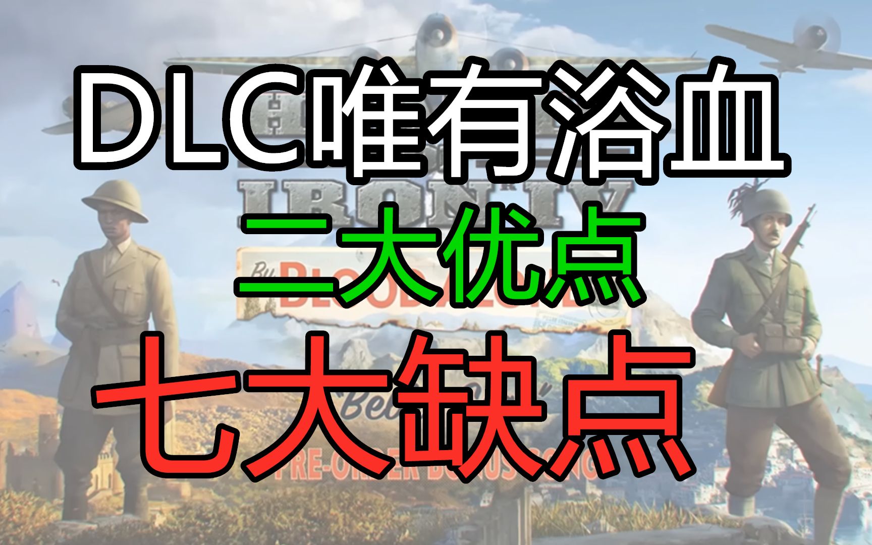 [图]【钢铁雄心4】如何评价？DLC(唯有浴血)的大量新东西