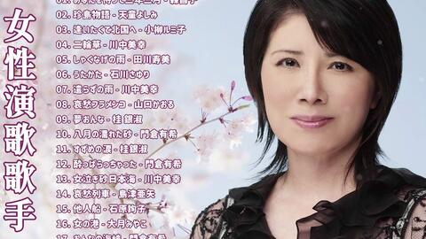 日本の演歌はメドレー 日本演歌 の名曲 メドレーjapanese Enka Songs 哔哩哔哩