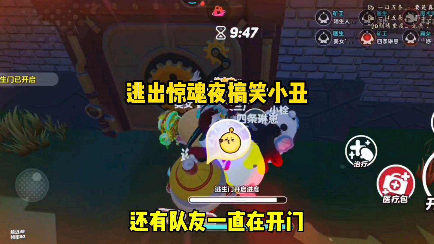 逃出惊魂夜逃生门门口着急的小丑