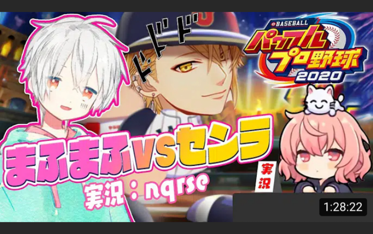 【まふまふセンラnqrse】パワプロ2020-唱见队对战【まふまふの生放送