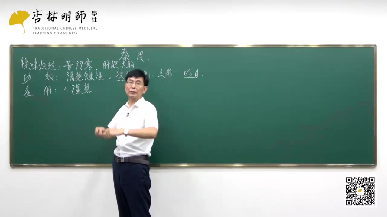 張景明《講透中藥》清熱藥第一章