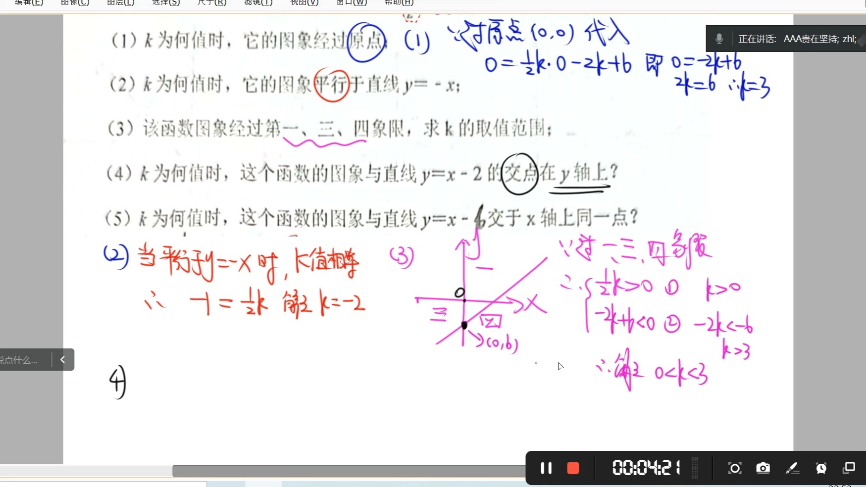 一次函数的K值和b值决定图象的性质哔哩哔哩bilibili