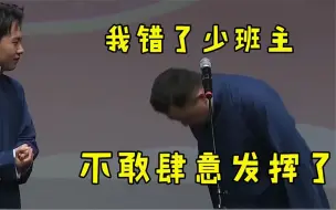 Tải video: 阎鹤祥十大封神接茬：大林拦不住满脸尴尬，全靠这股浪劲逗乐全场